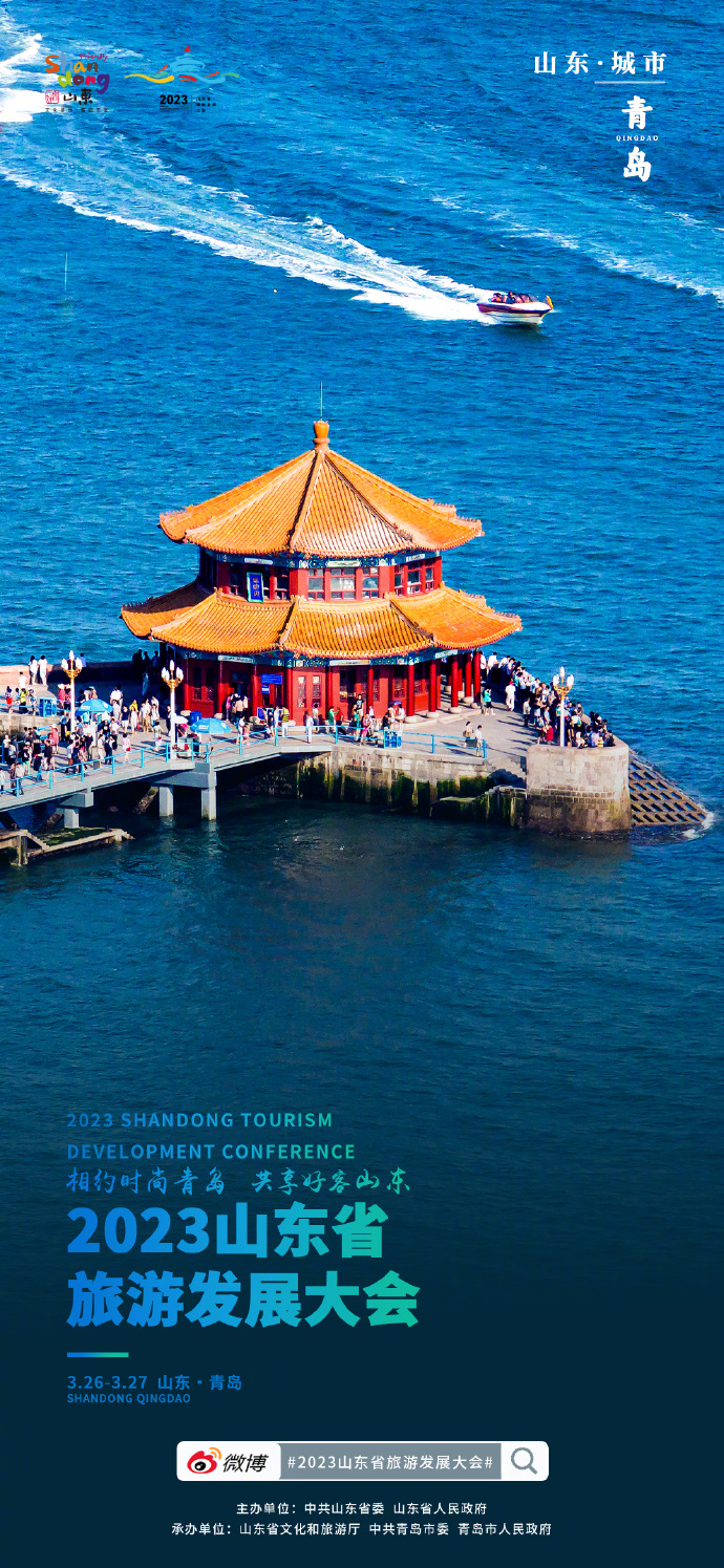 山东砥砺前行，梦想成真之路